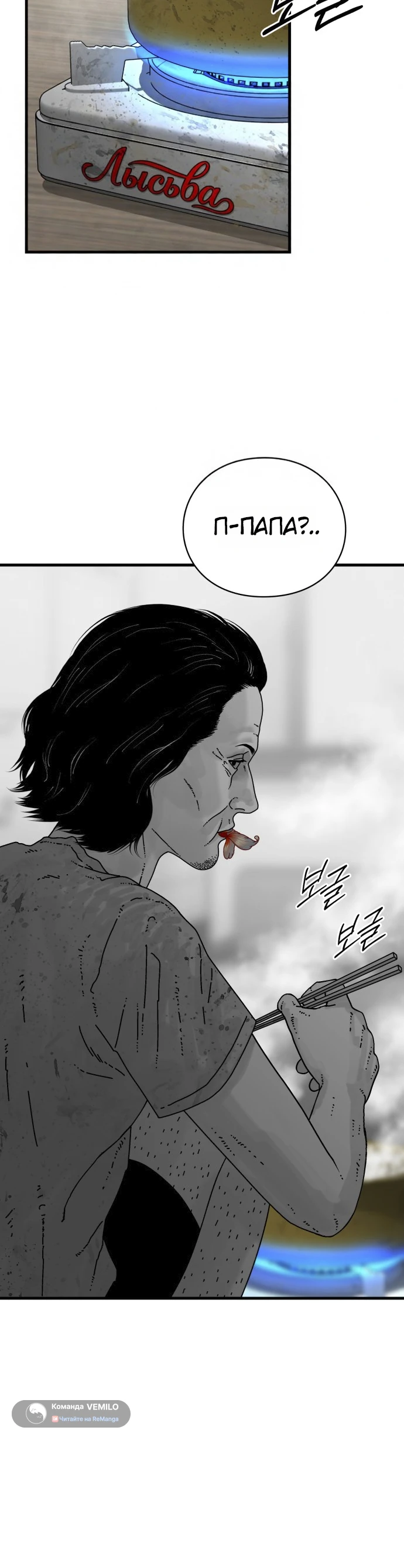 Страница 8 главы 8 манги Тело / The Body