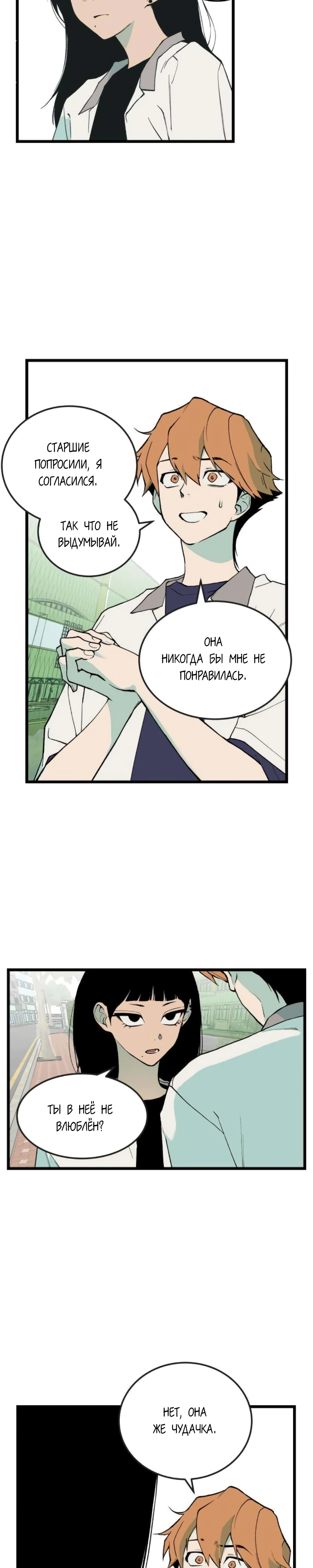Страница 8 главы 8 манги Игра на слабо / Embarrassing game