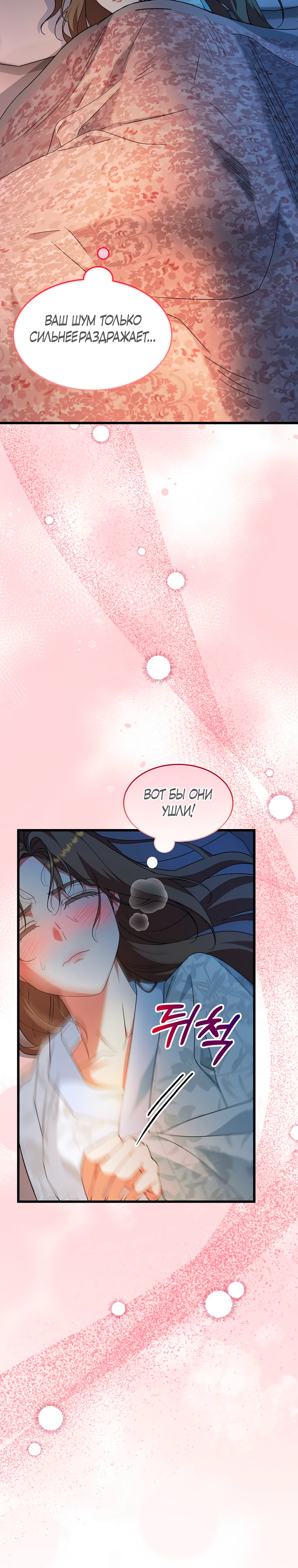 Страница 8 главы 8 манги Мой жестокий муж вернулся к жизни