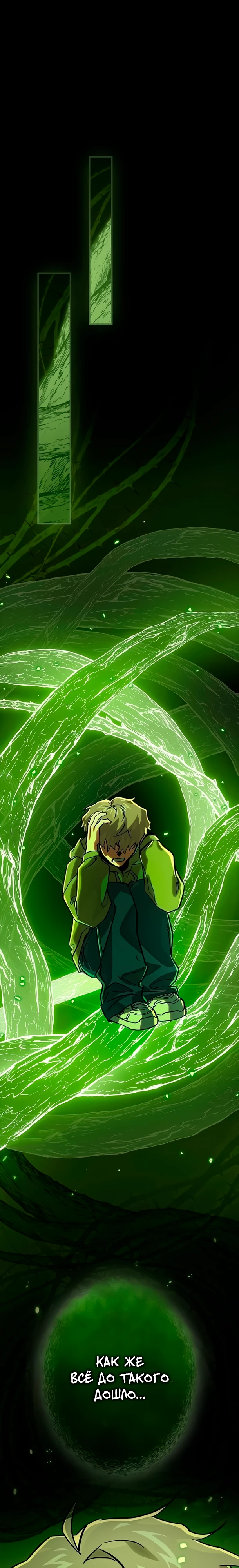 Страница 9 главы 8 манги Я не хочу быть сильным / Regressors dont want to become strong