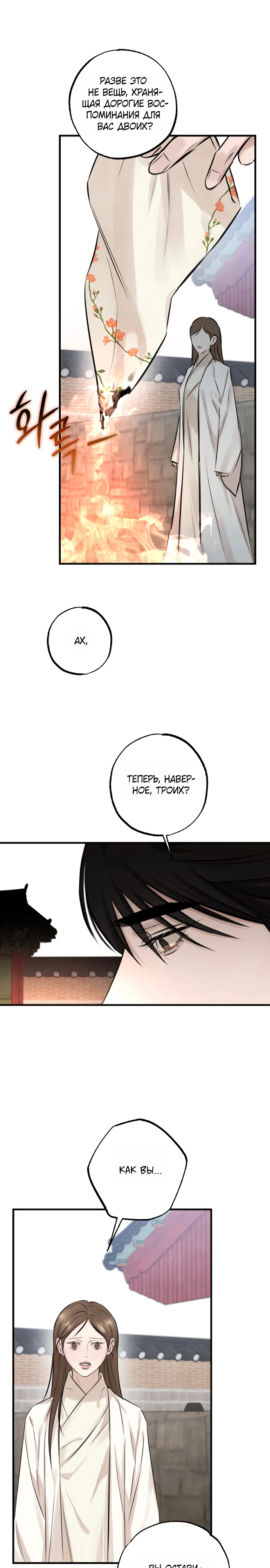 Страница 9 главы 8 манги Жена учителя