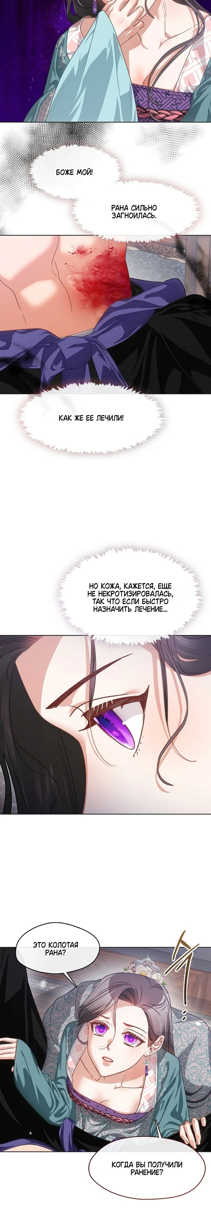 Страница 9 главы 8 манги Ночь зверя