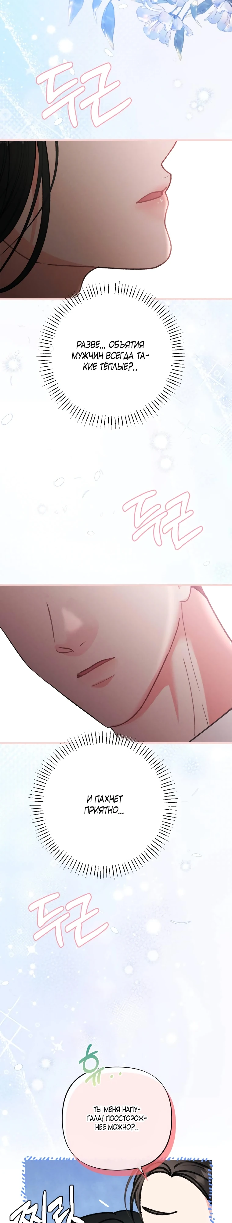 Страница 9 главы 8 манги Триггер брака