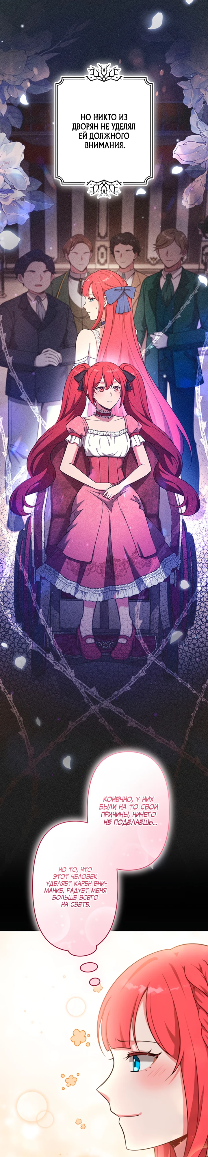 Страница 9 главы 8 манги Я переродился злодеем-статистом в мире игры