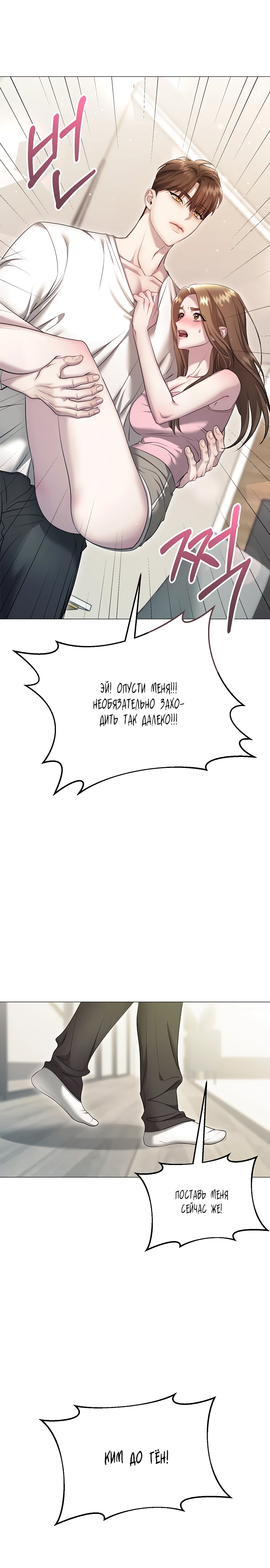 Страница 9 главы 8 манги Соблазнить друга