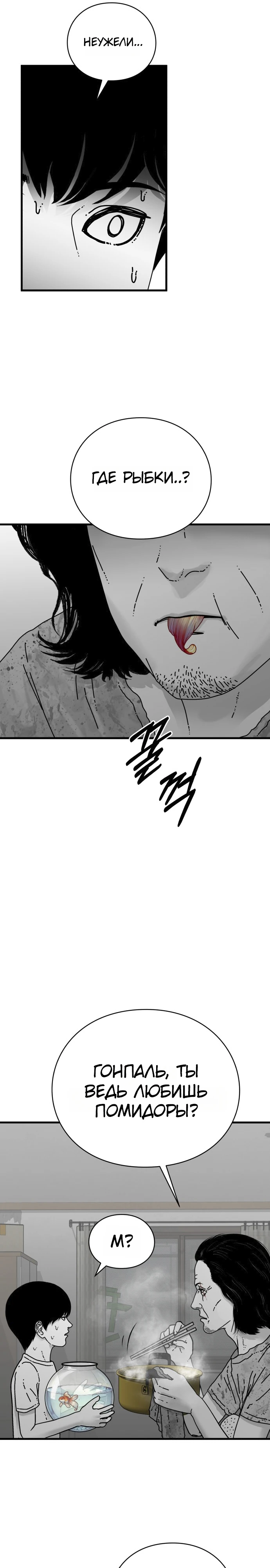 Страница 9 главы 8 манги Тело / The Body