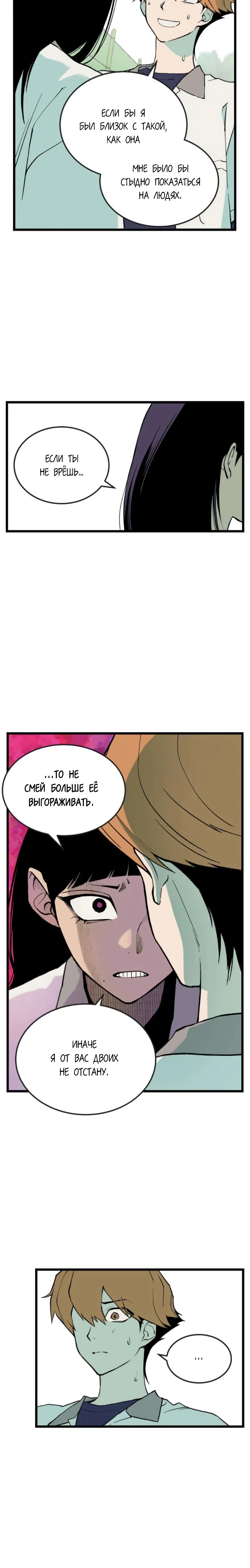 Страница 9 главы 8 манги Игра на слабо / Embarrassing game