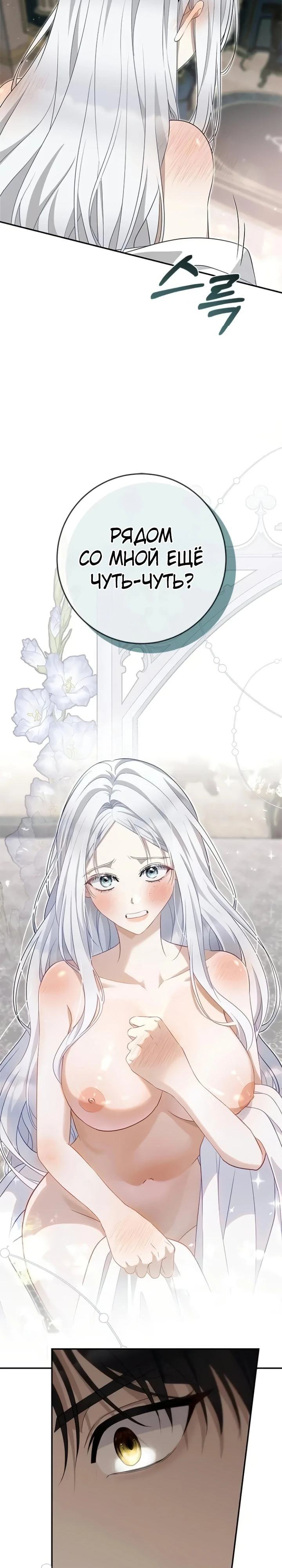 Страница 9 главы 8 манги Ночная жизнь рабыней-принцессы / Every Night with the Slave Princess