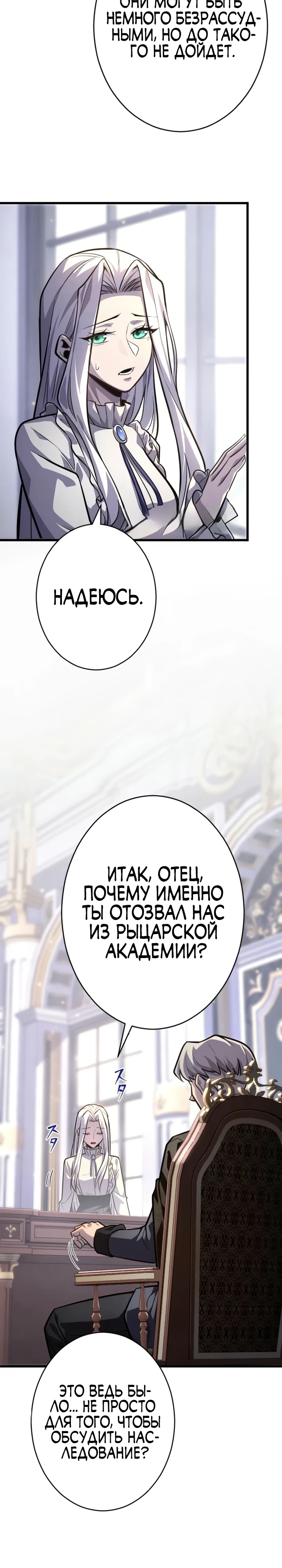 Страница 9 главы 8 манги Астер, ублюдок из дворянского рода / Aster, the Rebel of a Tyrant Family