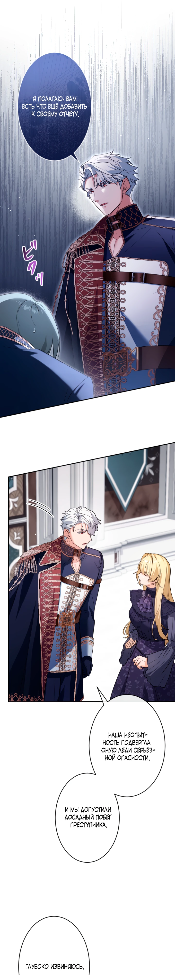 Страница 9 главы 8 манги Как выжить, будучи мачехой-злодейкой