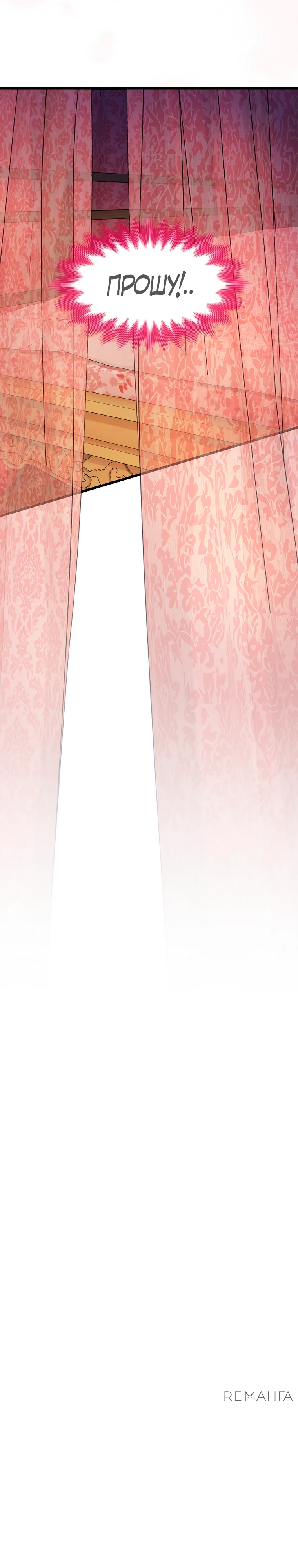 Страница 9 главы 8 манги Мой жестокий муж вернулся к жизни