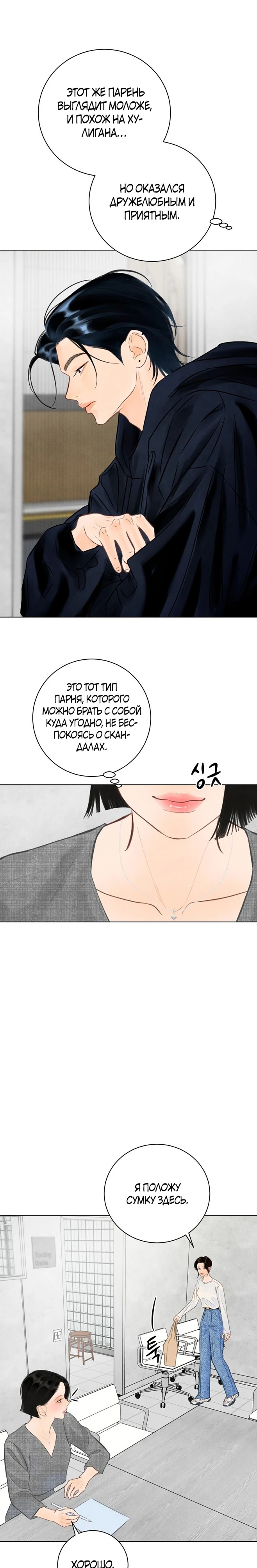 Страница 9 главы 8 манги До того, как созреет виноград / Before the grapes ripen