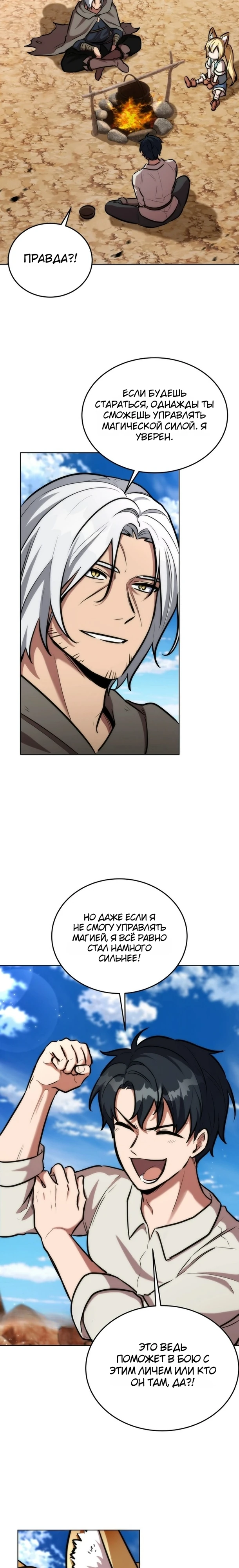 Страница 9 главы 8 манги Рыцарь дубинки Дан