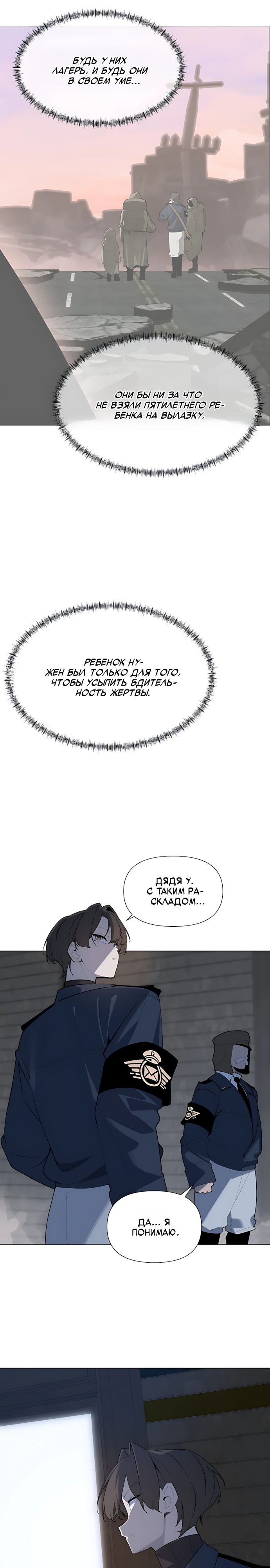 Страница 9 главы 8 манги Я - почтальон апокалипсиса