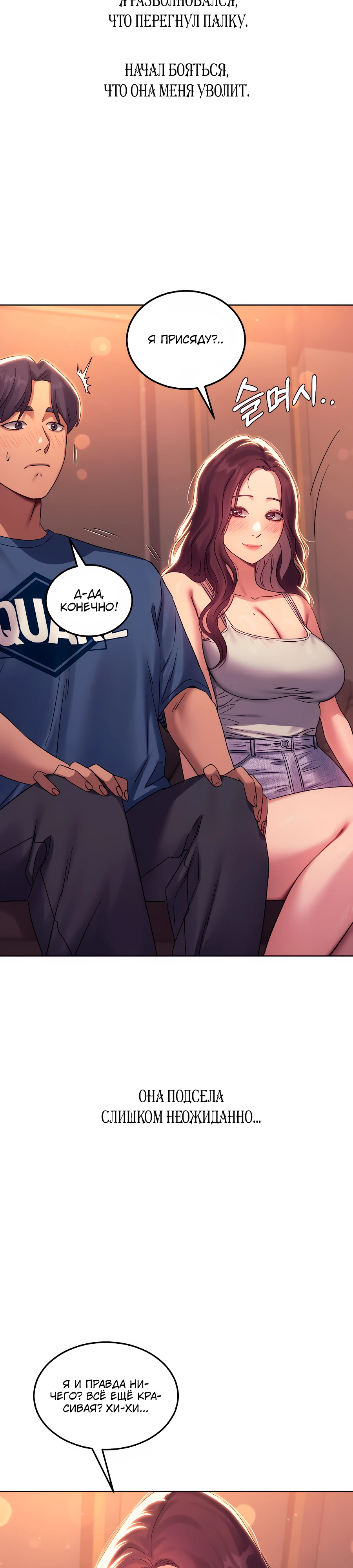 Страница 9 главы 8 манги В пьяном угаре / Drunken Maniac