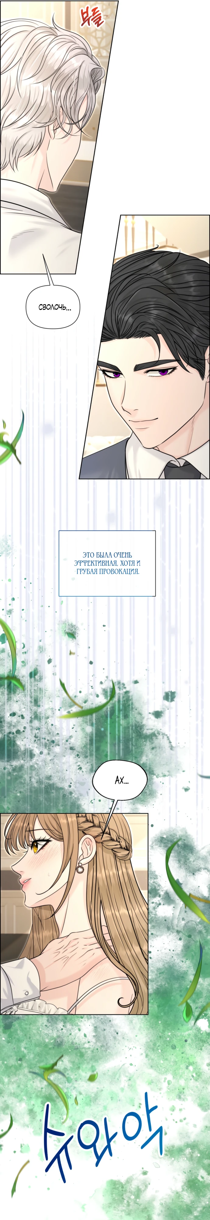 Страница 9 главы 8 манги Омега между двух альф