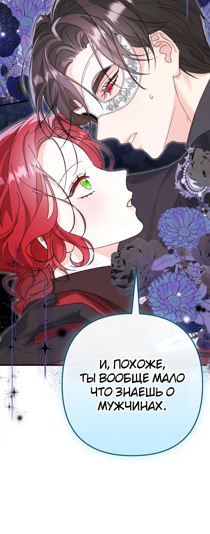 Страница 9 главы 8 манги Я притворилась беременной, но муж вернулся