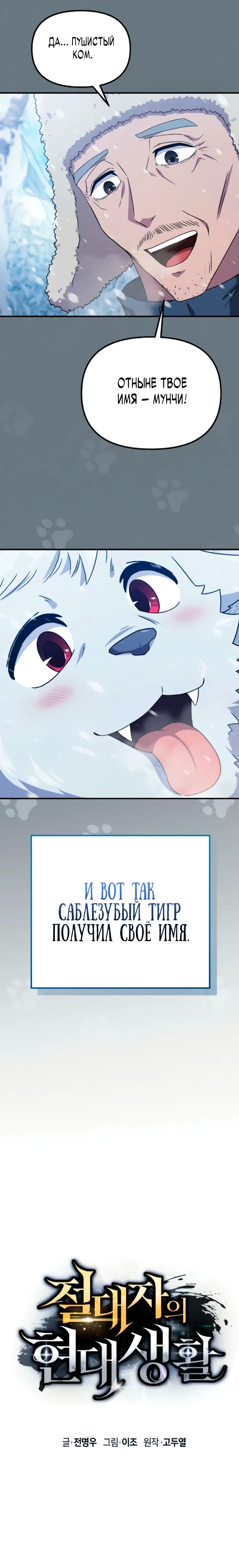 Страница 9 главы 8 манги Современная жизнь сильнейшего