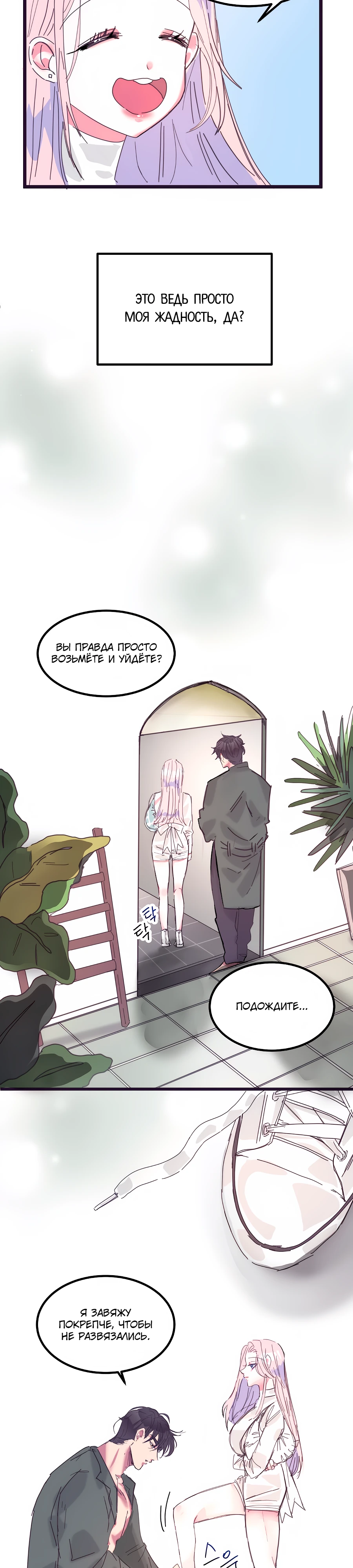 Страница 9 главы 8 манги Невинность и грязная любовь