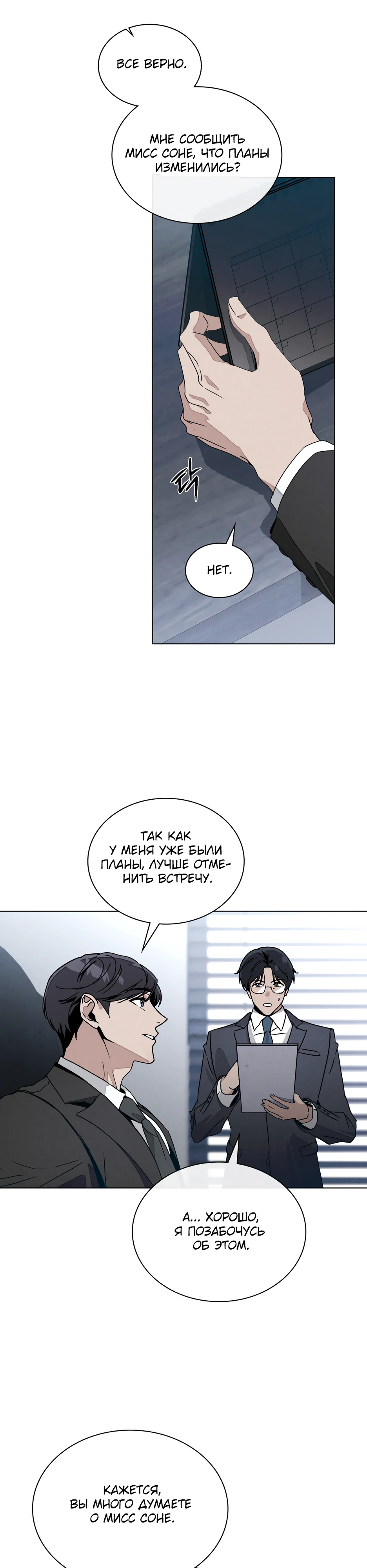 Страница 9 главы 8 манги Ночь обмана / A Night That Deceives You