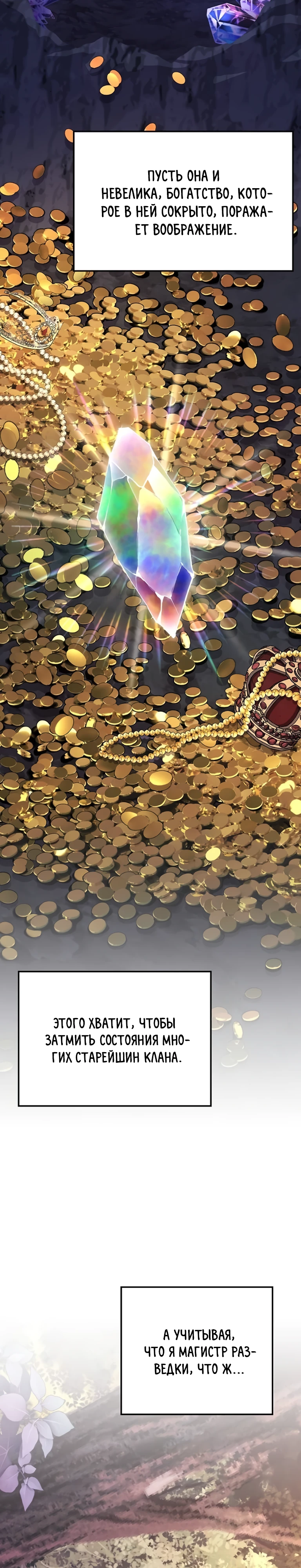 Страница 9 главы 8 манги Бросивший вызов Падению