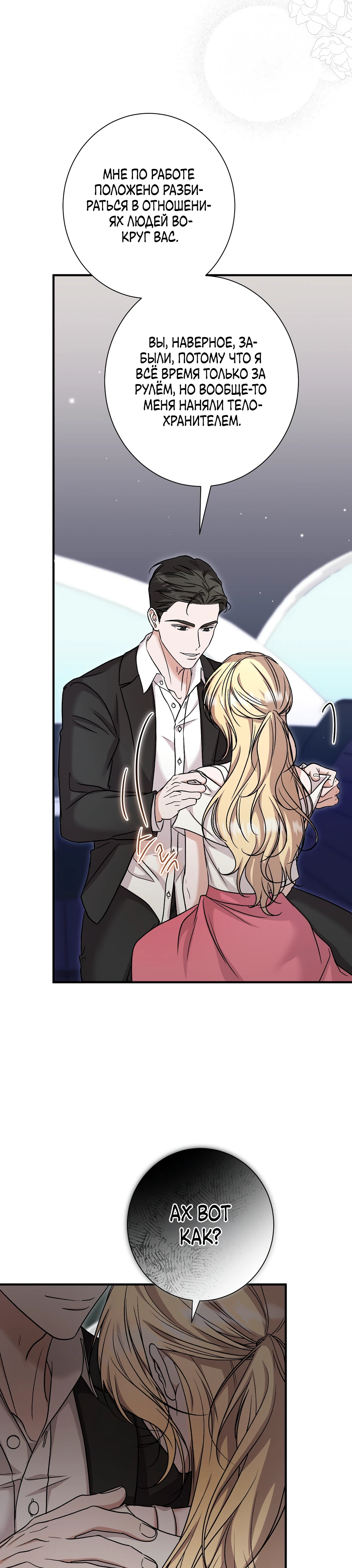 Страница 9 главы 8 манги Леди слишком любопытна
