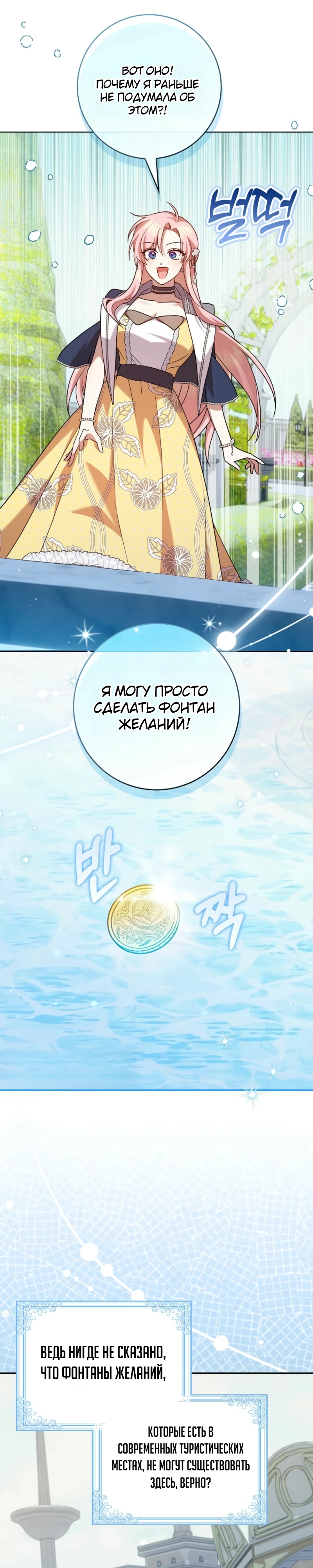 Страница 9 главы 8 манги Следи за языком, святая!