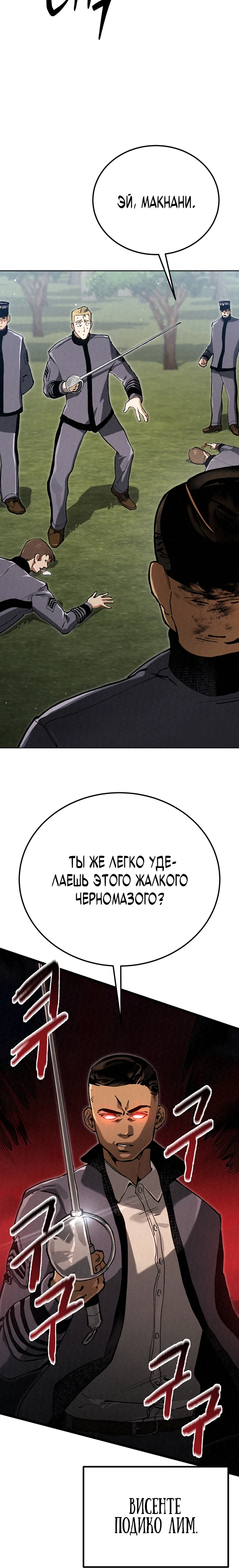 Страница 9 главы 8 манги Регрессия маршала США / Black-haired U.S. Marshal