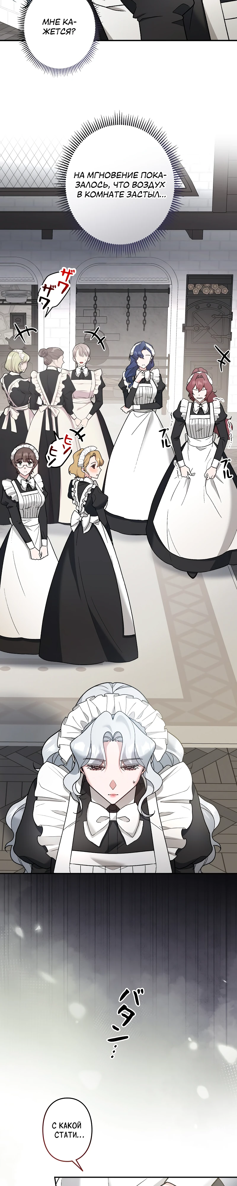 Страница 9 главы 8 манги Бывшая молодая леди попала в ловушку судьбы