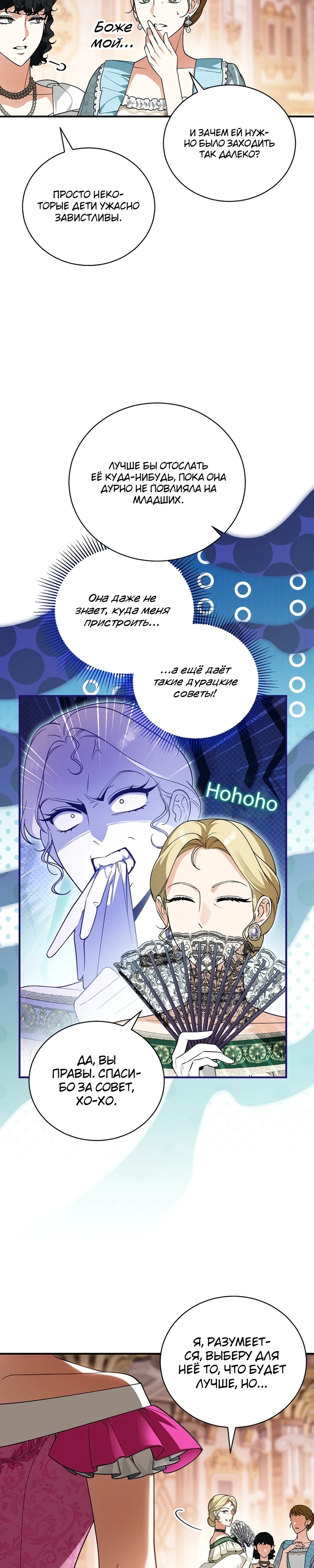 Страница 9 главы 8 манги Старшая дочь идёт по цветочной дорожке