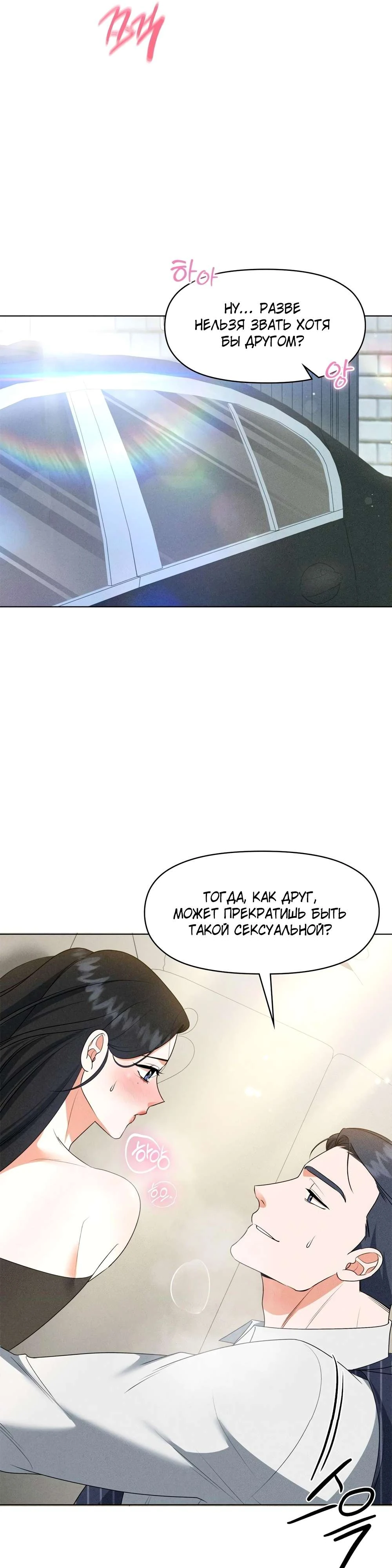 Страница 9 главы 8 манги У вас проблемы, мистер!