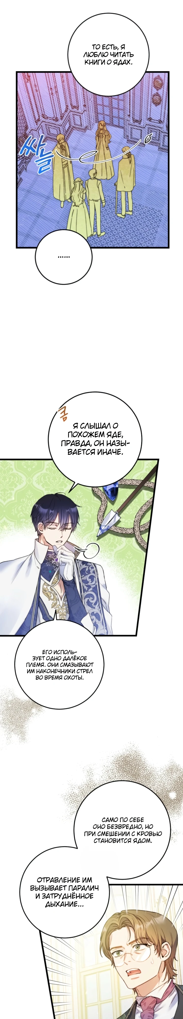 Страница 9 главы 8 манги Злодейка — миллионерша-решала