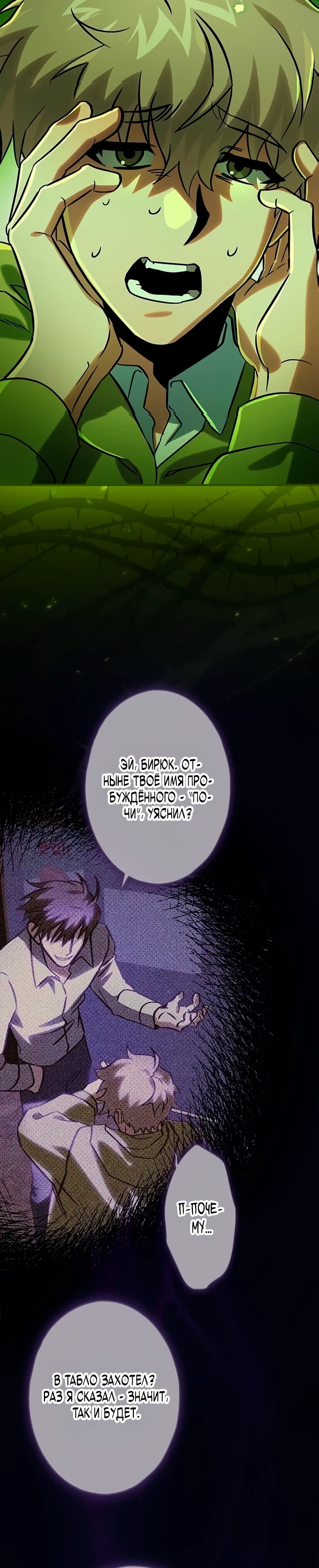 Страница 10 главы 8 манги Я не хочу быть сильным / Regressors dont want to become strong