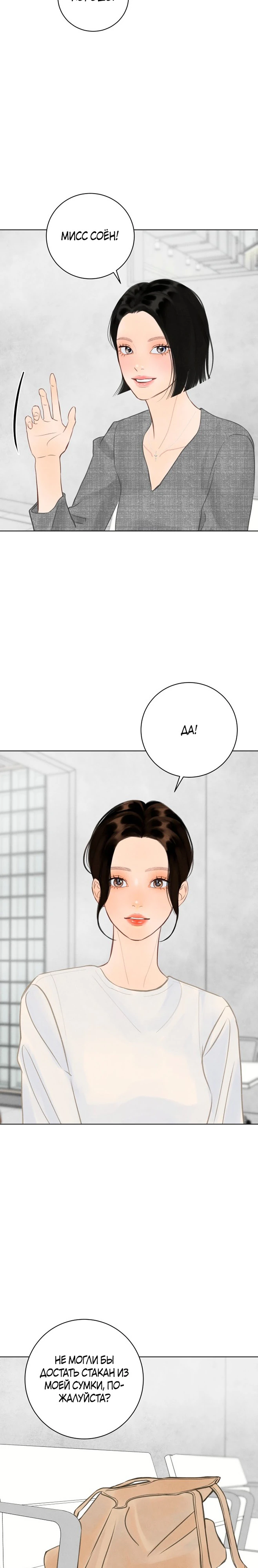 Страница 10 главы 8 манги До того, как созреет виноград / Before the grapes ripen