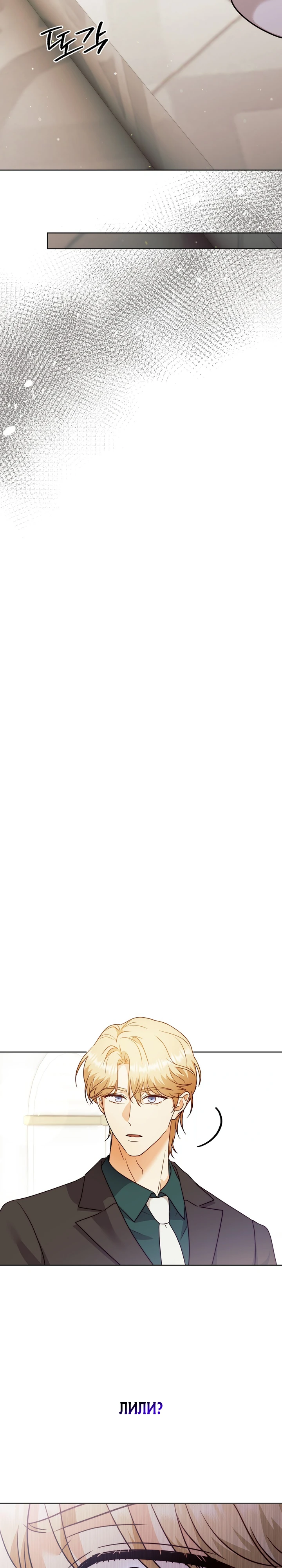 Страница 10 главы 8 манги В ловушке с чертовым врагом