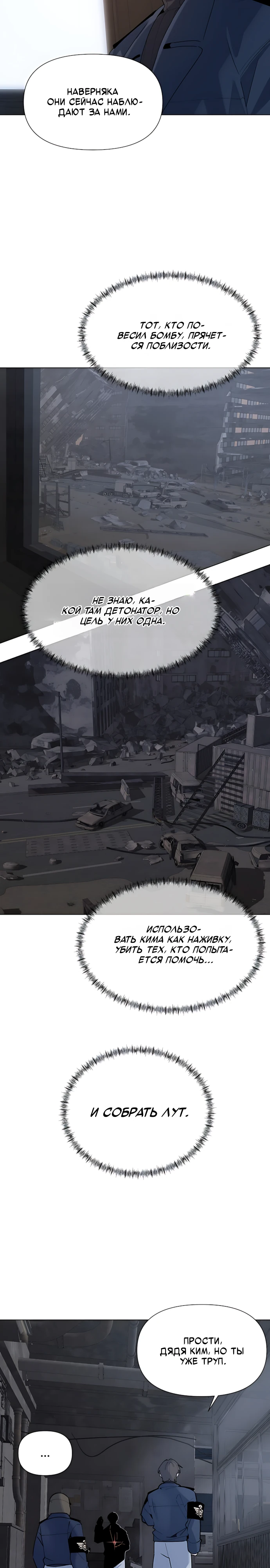Страница 10 главы 8 манги Я - почтальон апокалипсиса