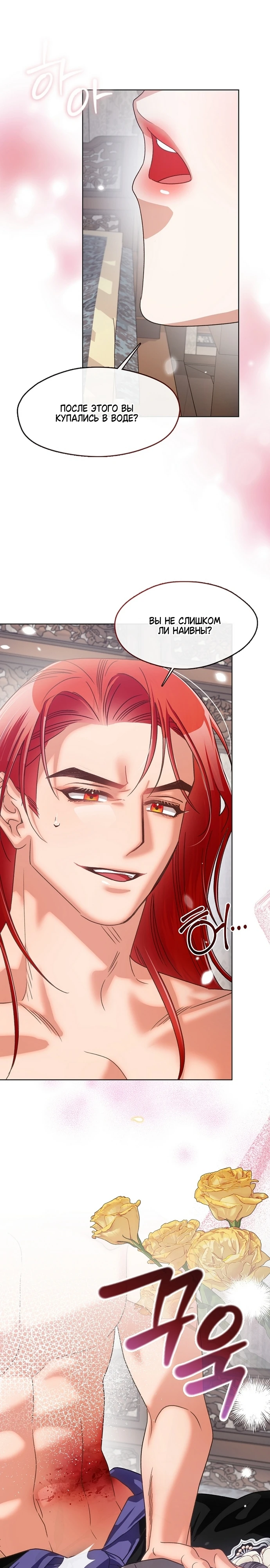 Страница 10 главы 8 манги Ночь зверя