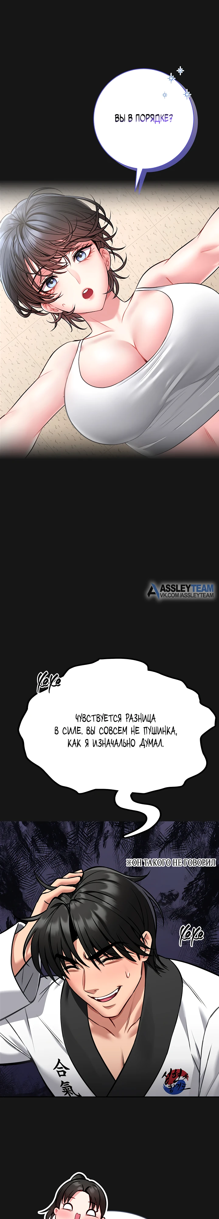 Страница 10 главы 8 манги Обучение самообороне