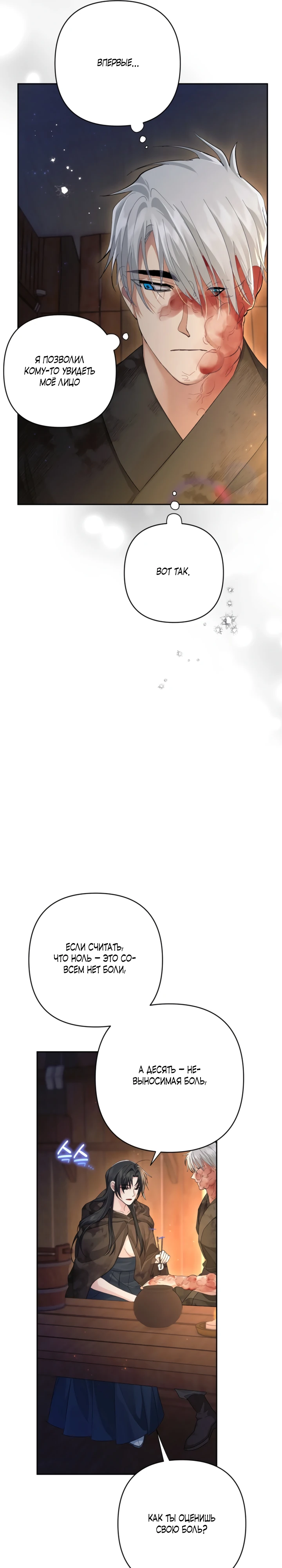 Страница 10 главы 8 манги Страна воздержания