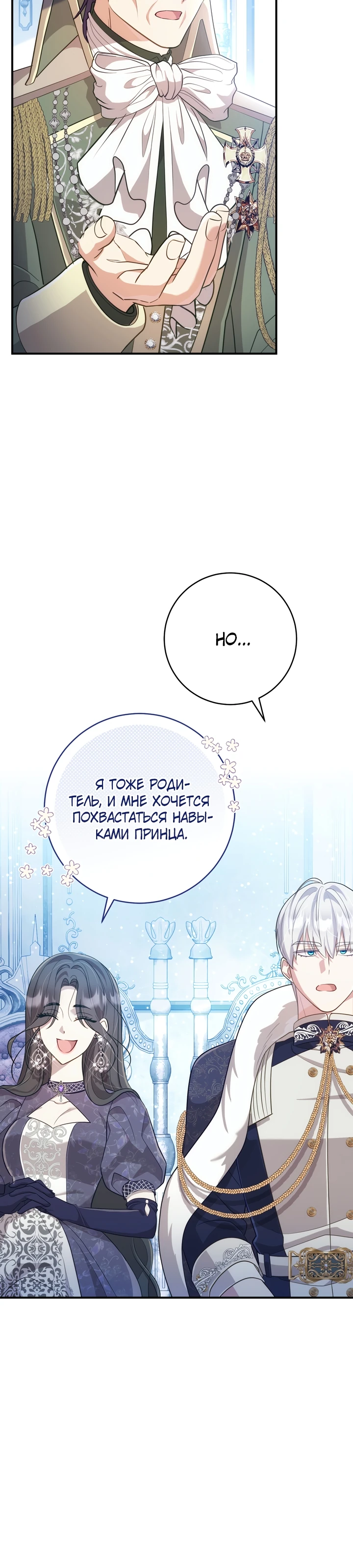 Страница 10 главы 8 манги Принц для тебя