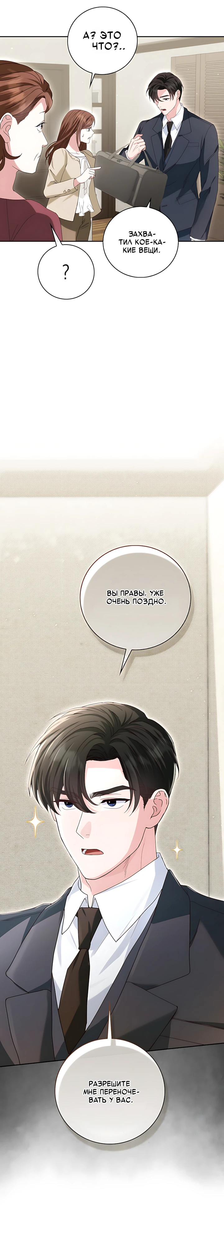Страница 10 главы 8 манги Брак начинается с собеседования / Marriage Starts With an Interview