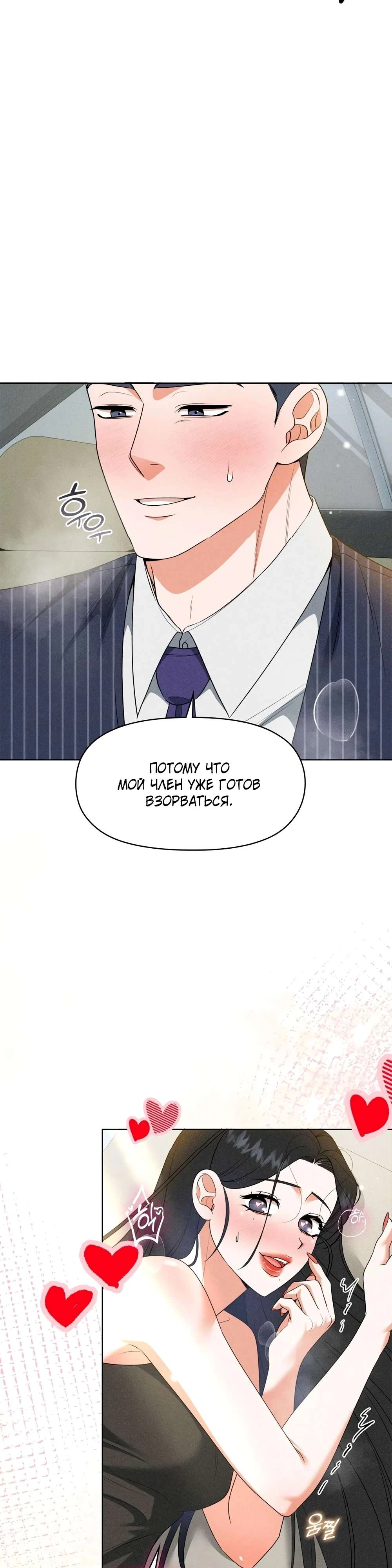 Страница 10 главы 8 манги У вас проблемы, мистер!