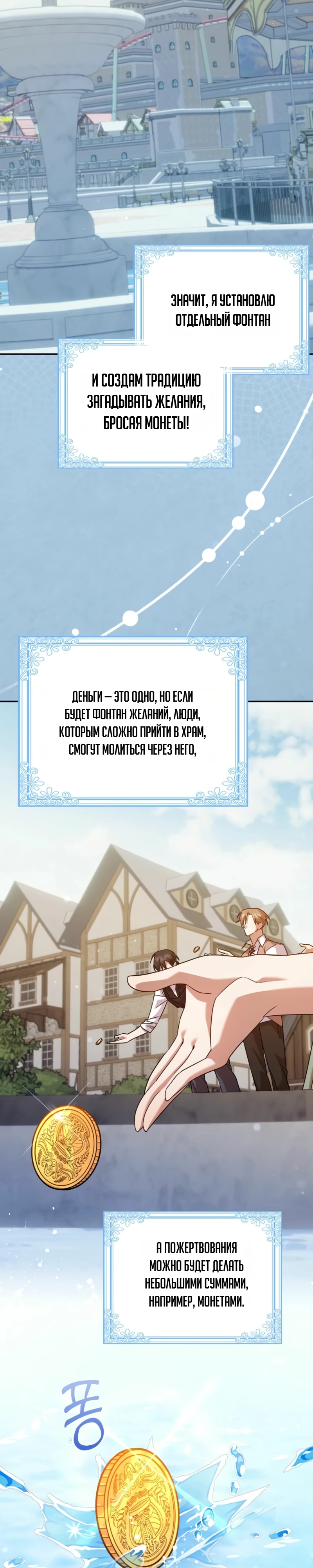 Страница 10 главы 8 манги Следи за языком, святая!