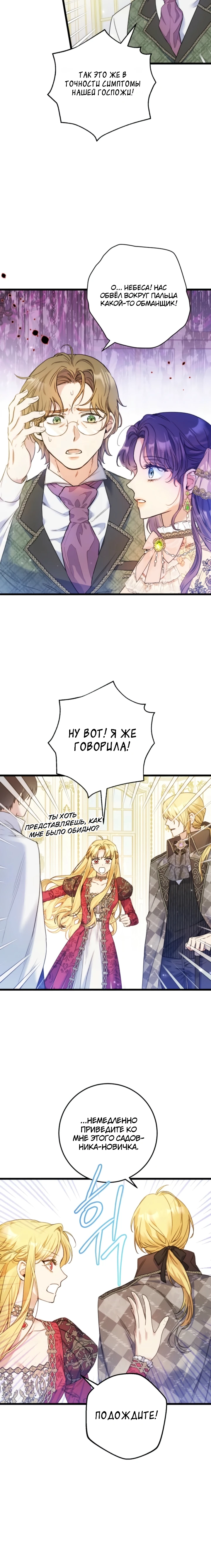 Страница 10 главы 8 манги Злодейка — миллионерша-решала