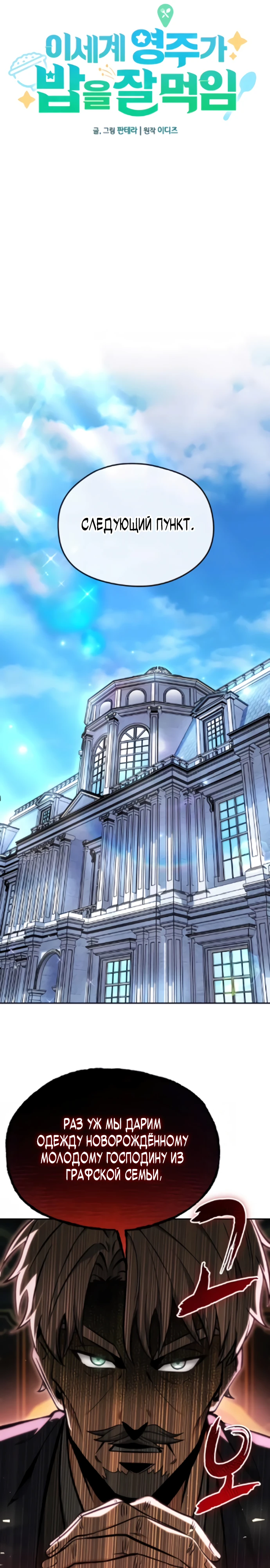 Страница 10 главы 8 манги Лорд другого мира всех накормит