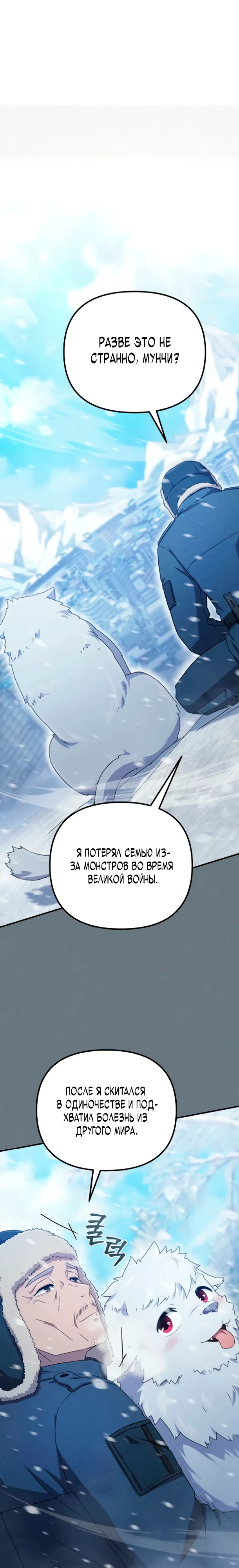 Страница 10 главы 8 манги Современная жизнь сильнейшего