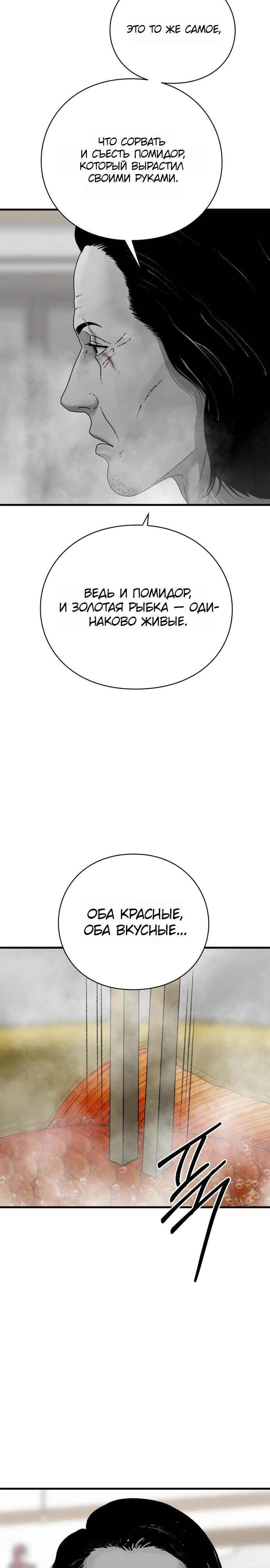 Страница 10 главы 8 манги Тело / The Body