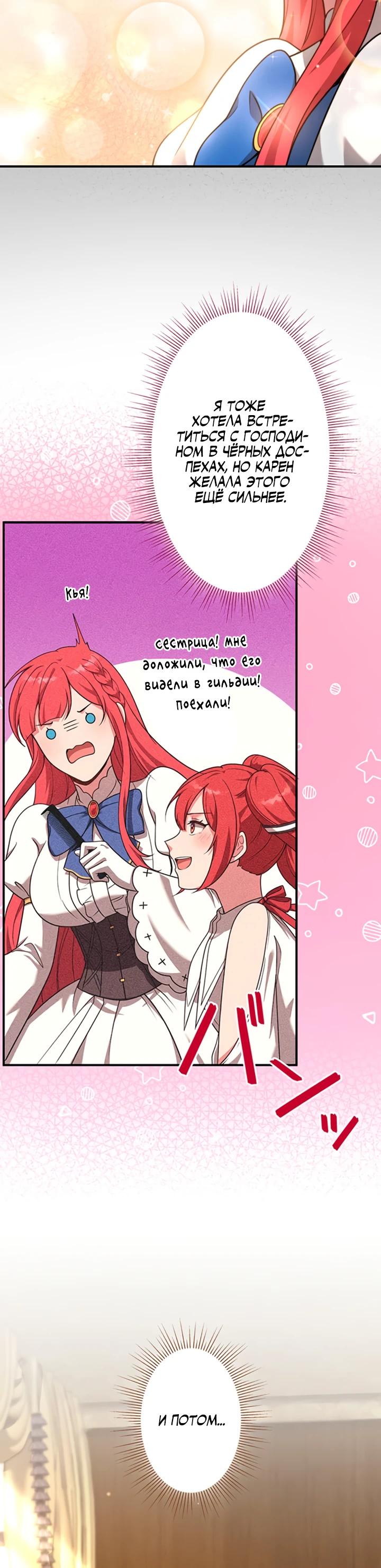 Страница 10 главы 8 манги Я переродился злодеем-статистом в мире игры