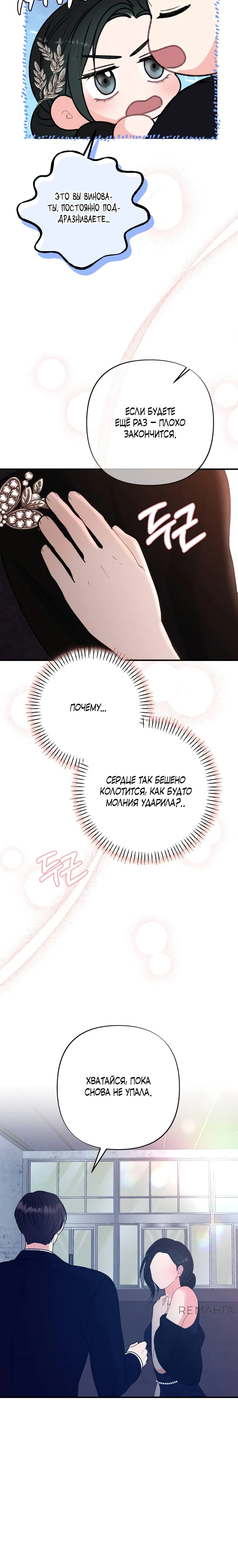 Страница 10 главы 8 манги Триггер брака