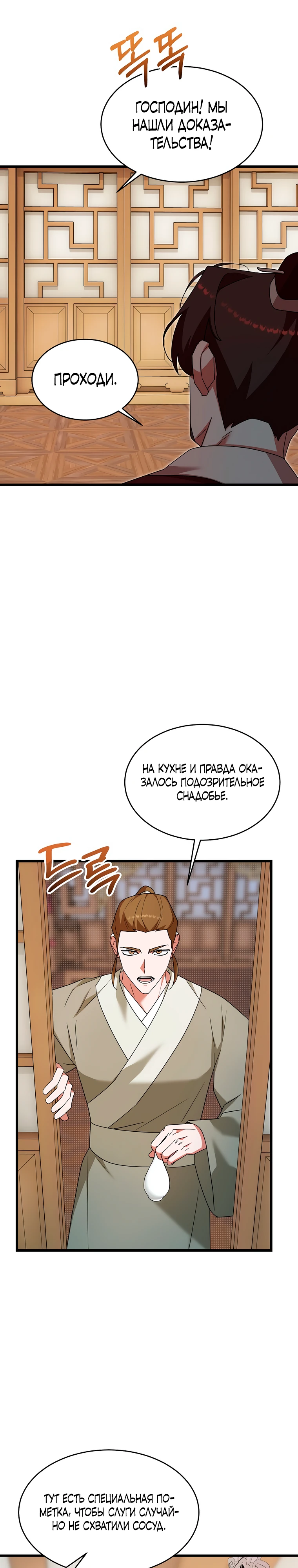 Страница 10 главы 8 манги Мой жестокий муж вернулся к жизни